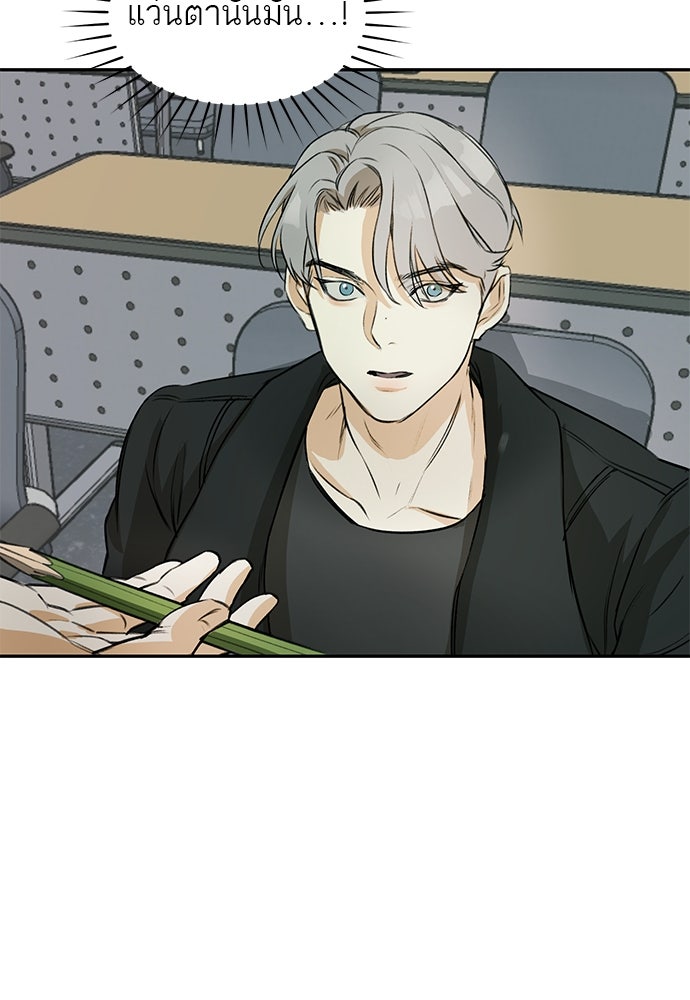 Nerd Project โปรเจกต์อันตรายนายฮอตเนิร์ด - หน้า 77