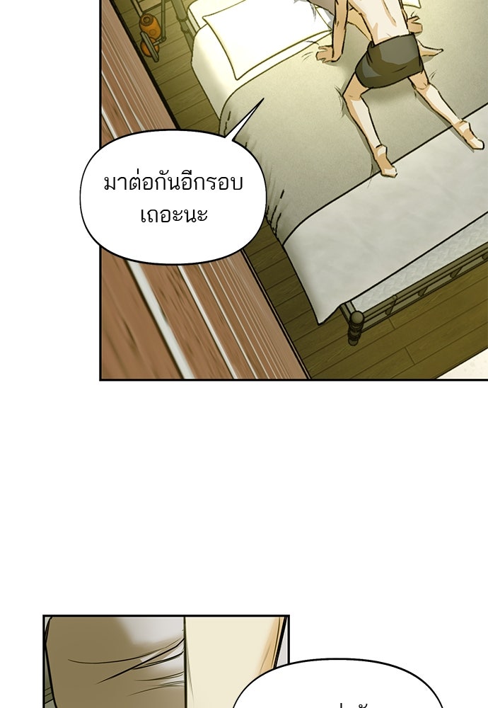 Nerd Project โปรเจกต์อันตรายนายฮอตเนิร์ด - หน้า 8