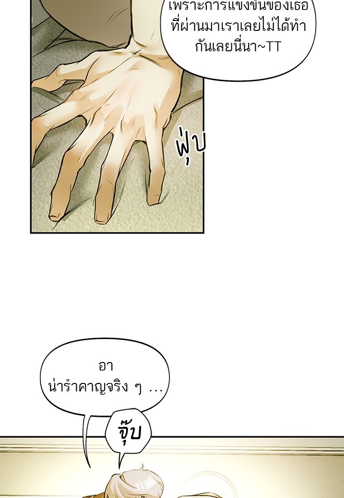 Nerd Project โปรเจกต์อันตรายนายฮอตเนิร์ด - หน้า 9