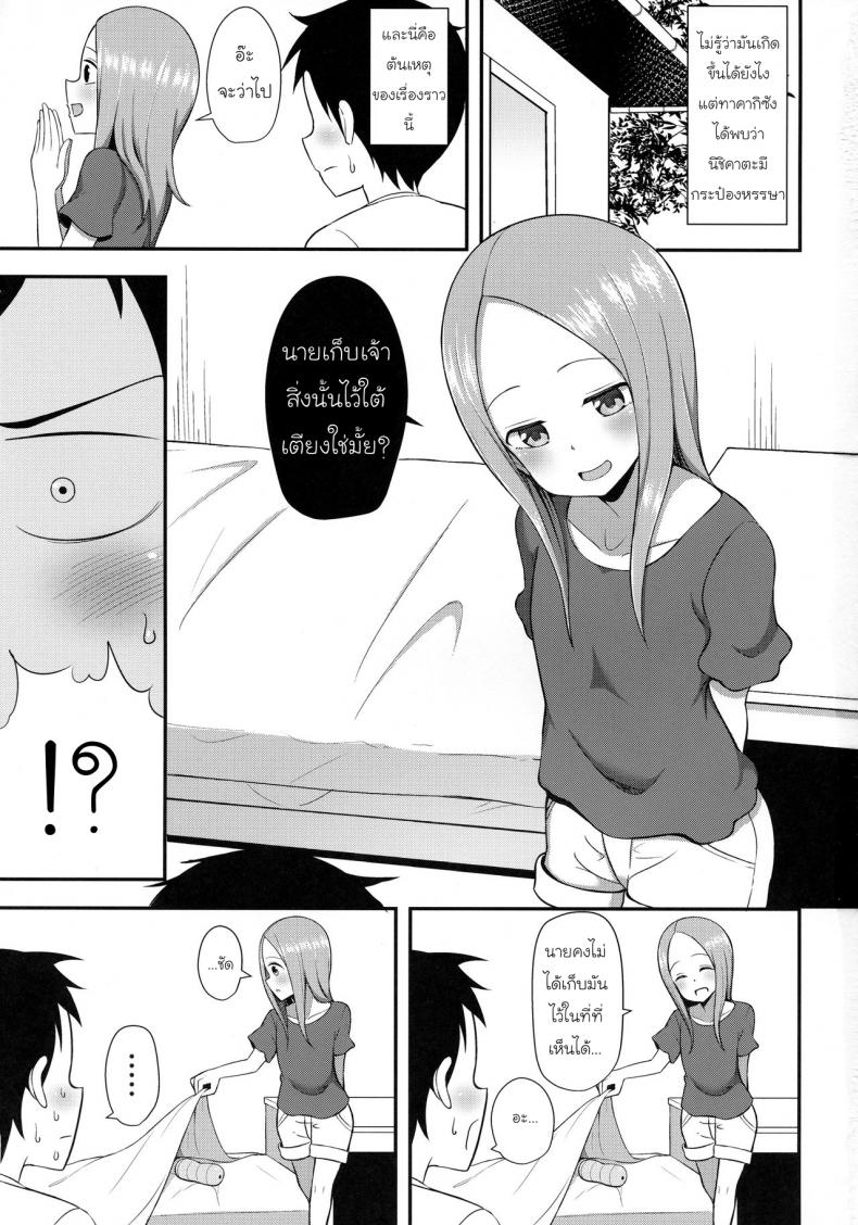 ทาคากิซังกับกระป๋องหรรษา [Starmine18 (HANABi)] Takagi-san to Onahole (Karakai Jouzu no Takagi-san) - หน้า 2