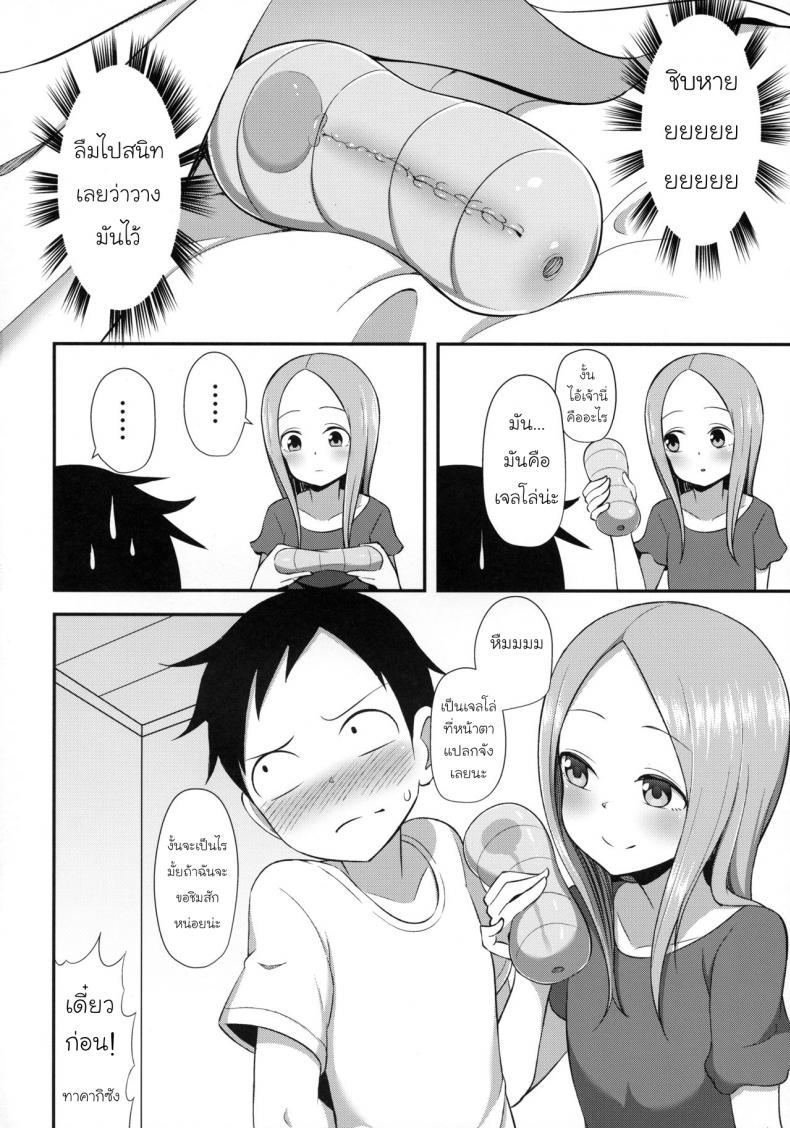 ทาคากิซังกับกระป๋องหรรษา [Starmine18 (HANABi)] Takagi-san to Onahole (Karakai Jouzu no Takagi-san) - หน้า 3