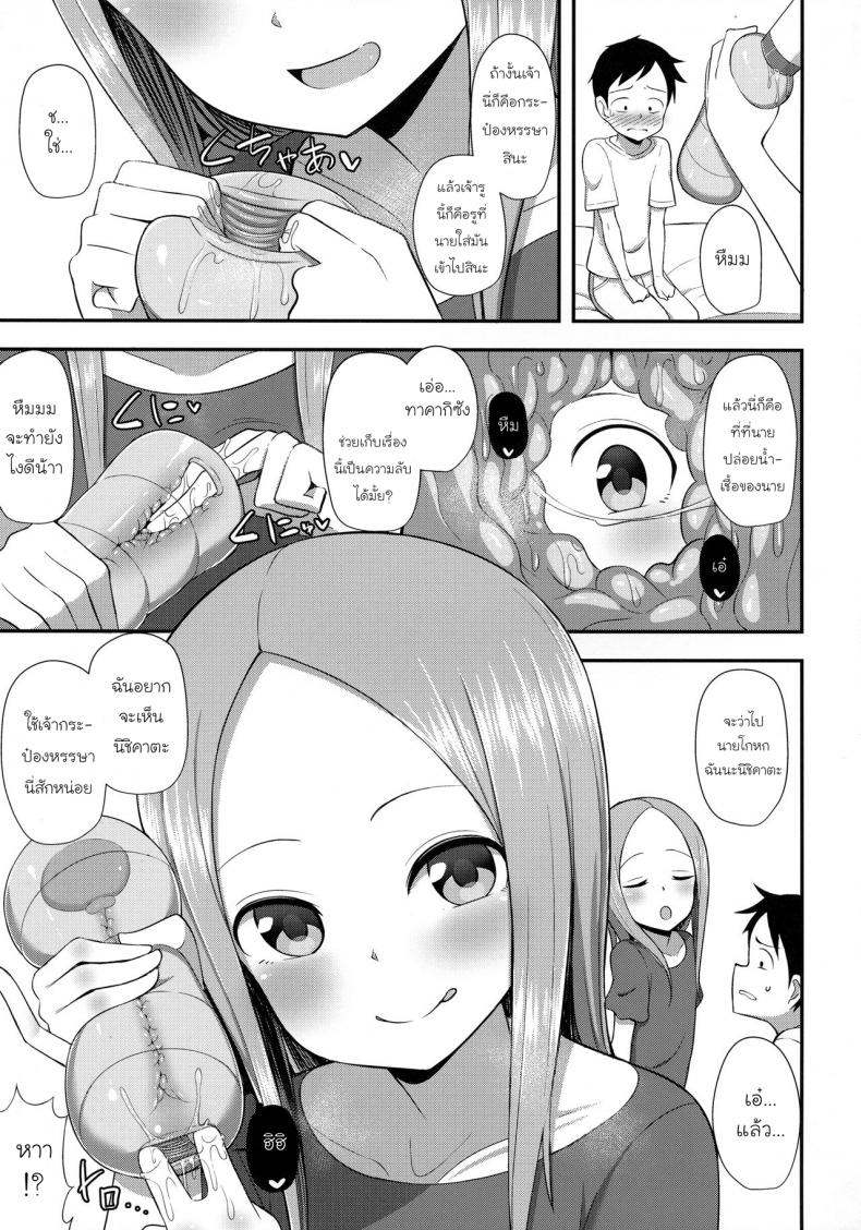 ทาคากิซังกับกระป๋องหรรษา [Starmine18 (HANABi)] Takagi-san to Onahole (Karakai Jouzu no Takagi-san) - หน้า 4