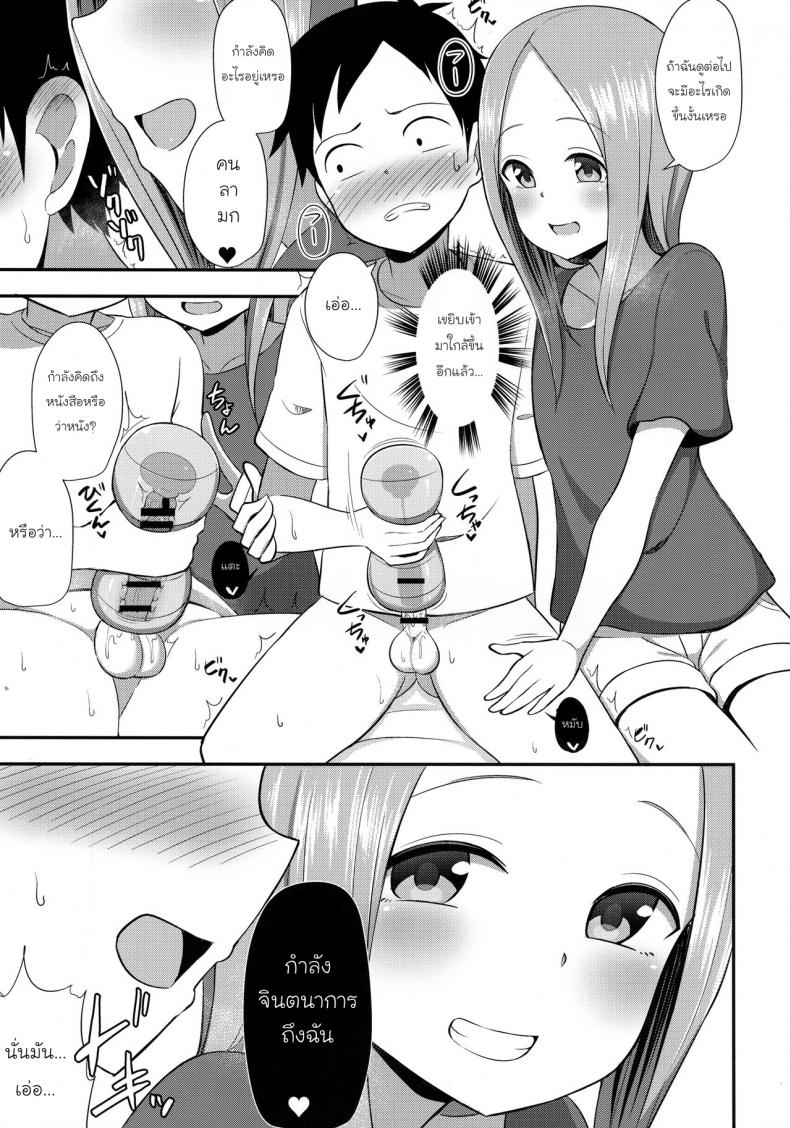 ทาคากิซังกับกระป๋องหรรษา [Starmine18 (HANABi)] Takagi-san to Onahole (Karakai Jouzu no Takagi-san) - หน้า 6