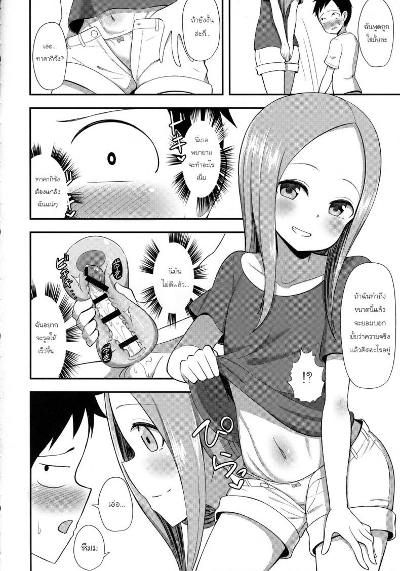 ทาคากิซังกับกระป๋องหรรษา [Starmine18 (HANABi)] Takagi-san to Onahole (Karakai Jouzu no Takagi-san) - หน้า 7