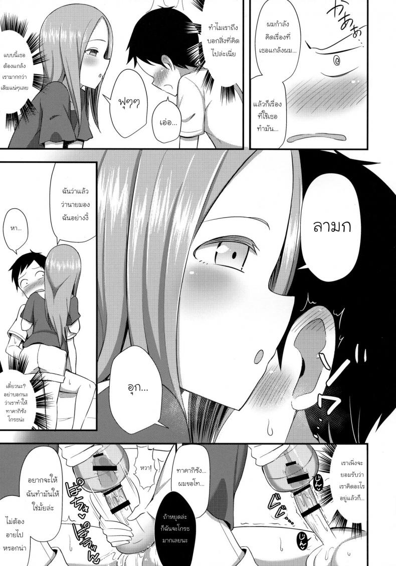 ทาคากิซังกับกระป๋องหรรษา [Starmine18 (HANABi)] Takagi-san to Onahole (Karakai Jouzu no Takagi-san) - หน้า 8