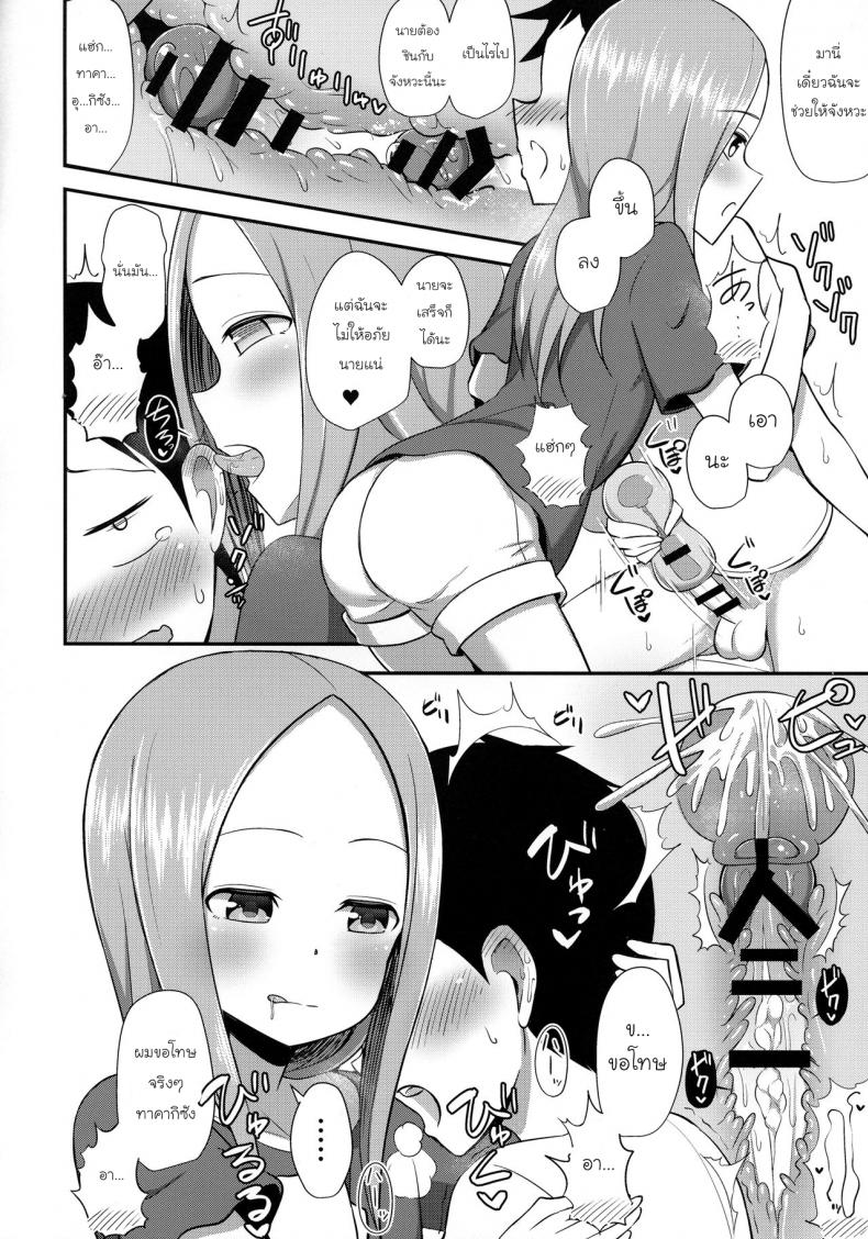 ทาคากิซังกับกระป๋องหรรษา [Starmine18 (HANABi)] Takagi-san to Onahole (Karakai Jouzu no Takagi-san) - หน้า 9