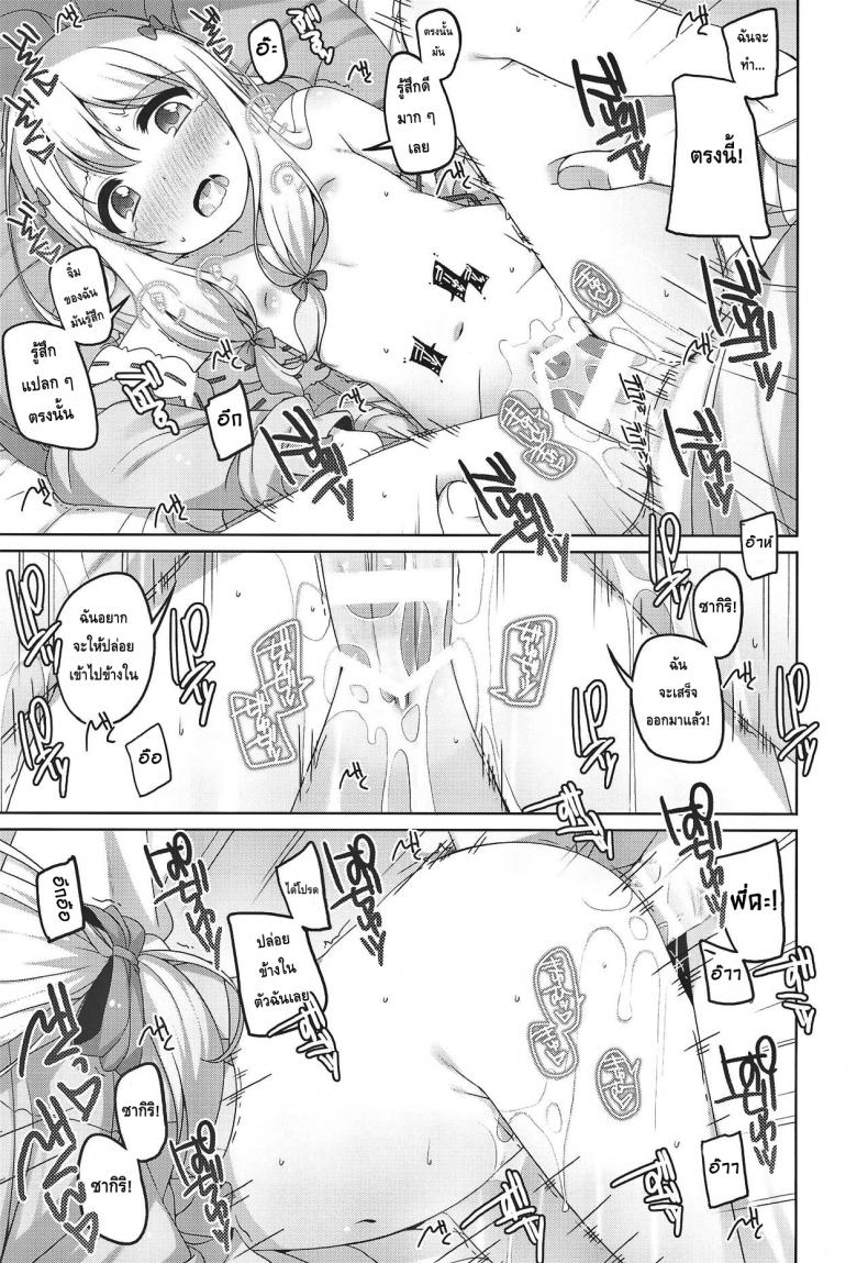 ซากิริจังสุดน่ารัก (Puniket 35) [Kuma-puro (Shouji Ayumu)] Sagiri-chan Kawaii. Sagiri-chan is cute. (Eromanga Sensei) - หน้า 9