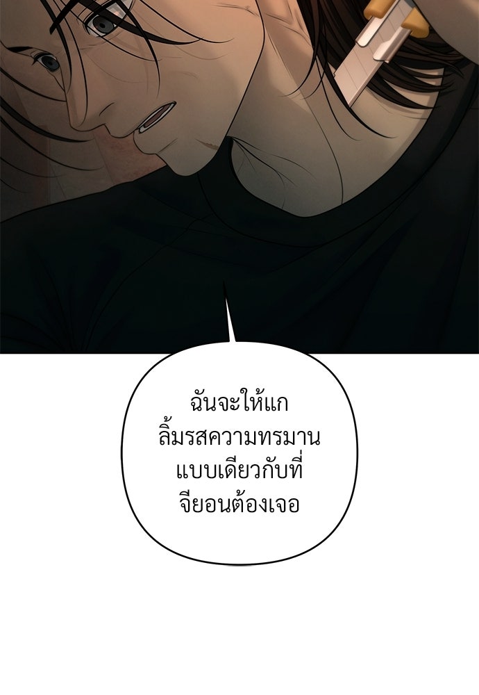Only Hope - หน้า 50