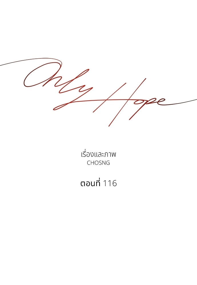 Only Hope - หน้า 59