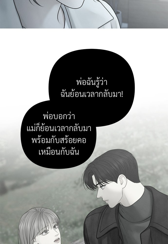 Only Hope - หน้า 76