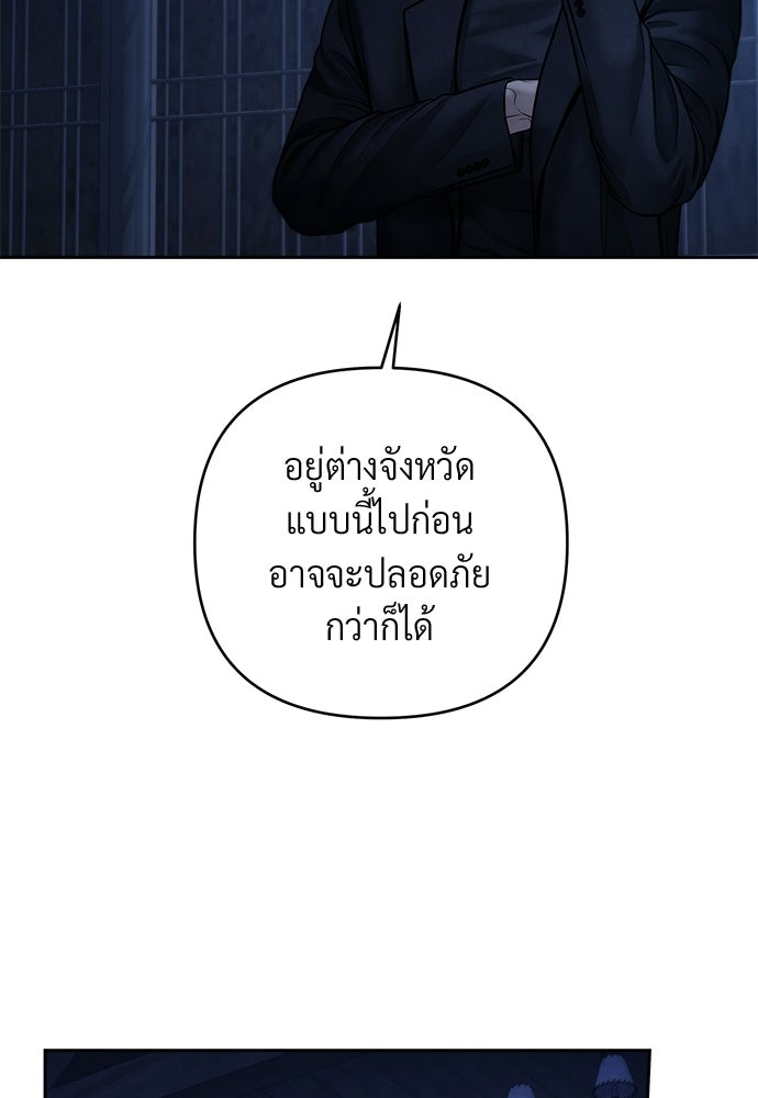 Only Hope - หน้า 82