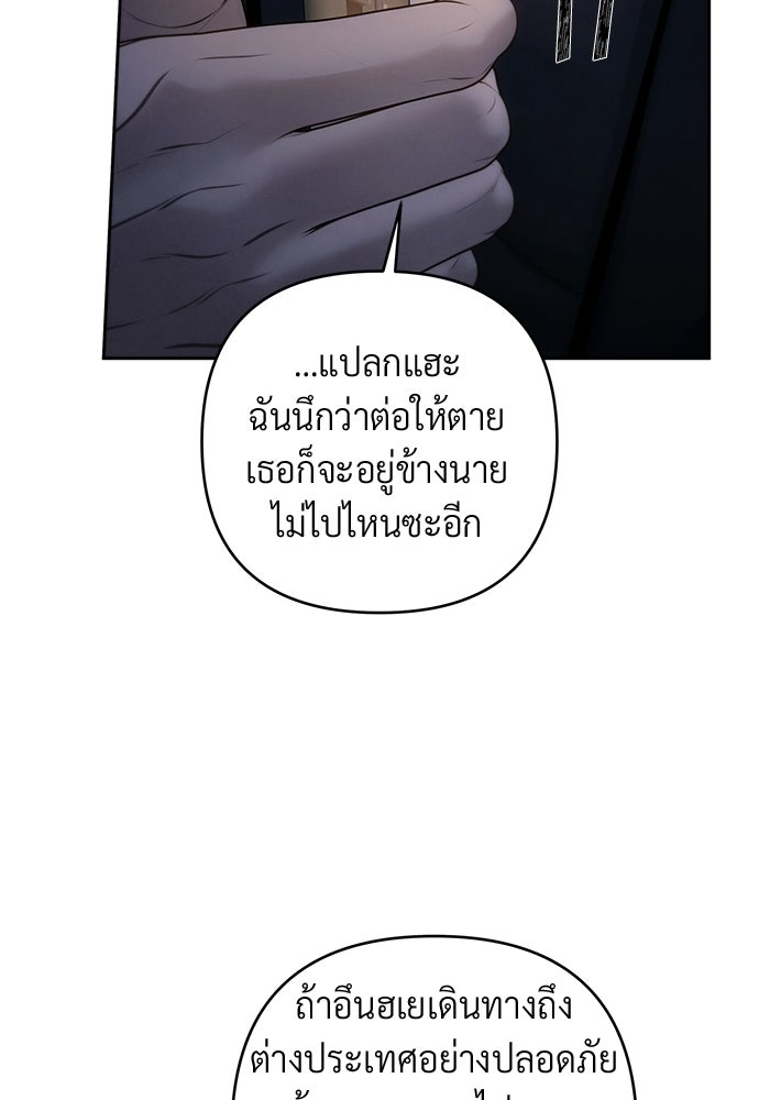Only Hope - หน้า 85