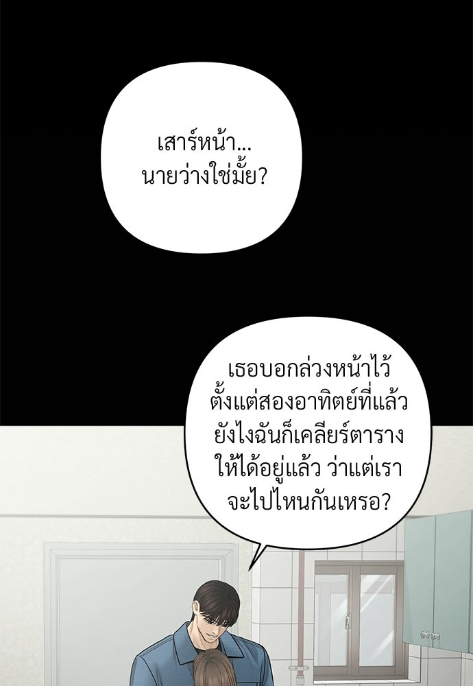 Only Hope - หน้า 92