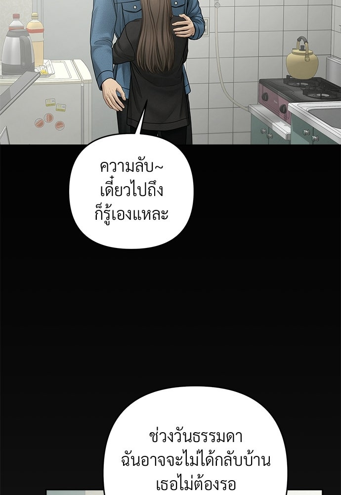 Only Hope - หน้า 93