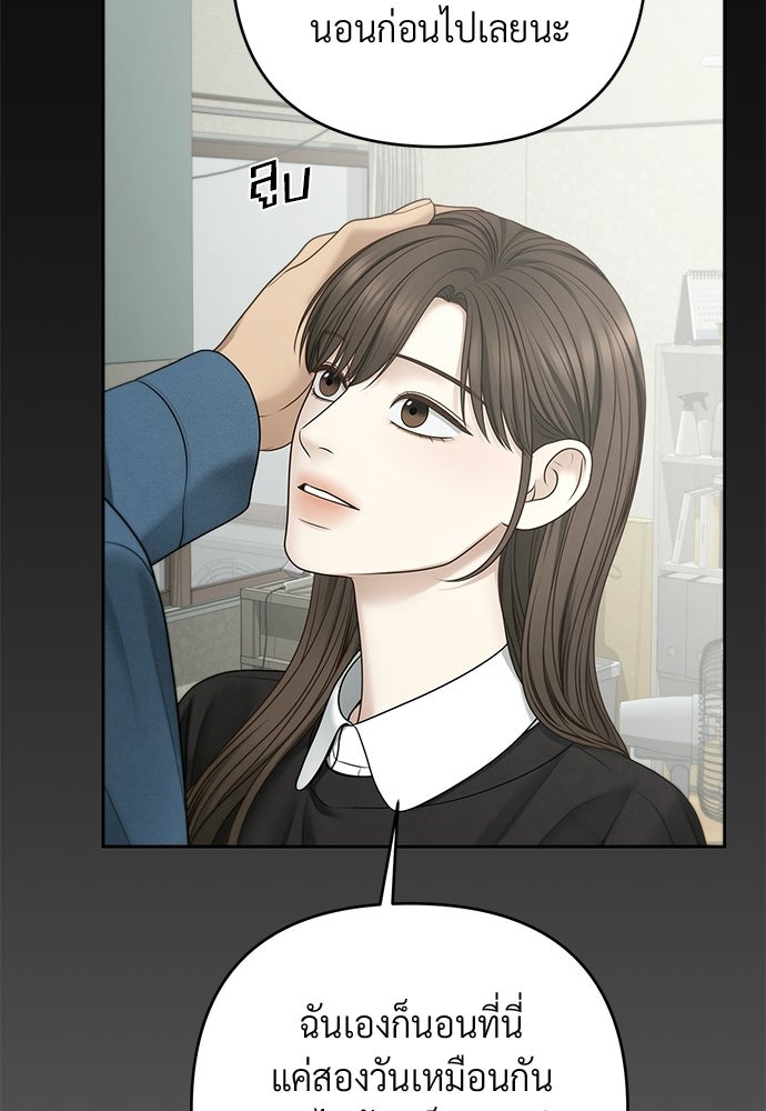 Only Hope - หน้า 94