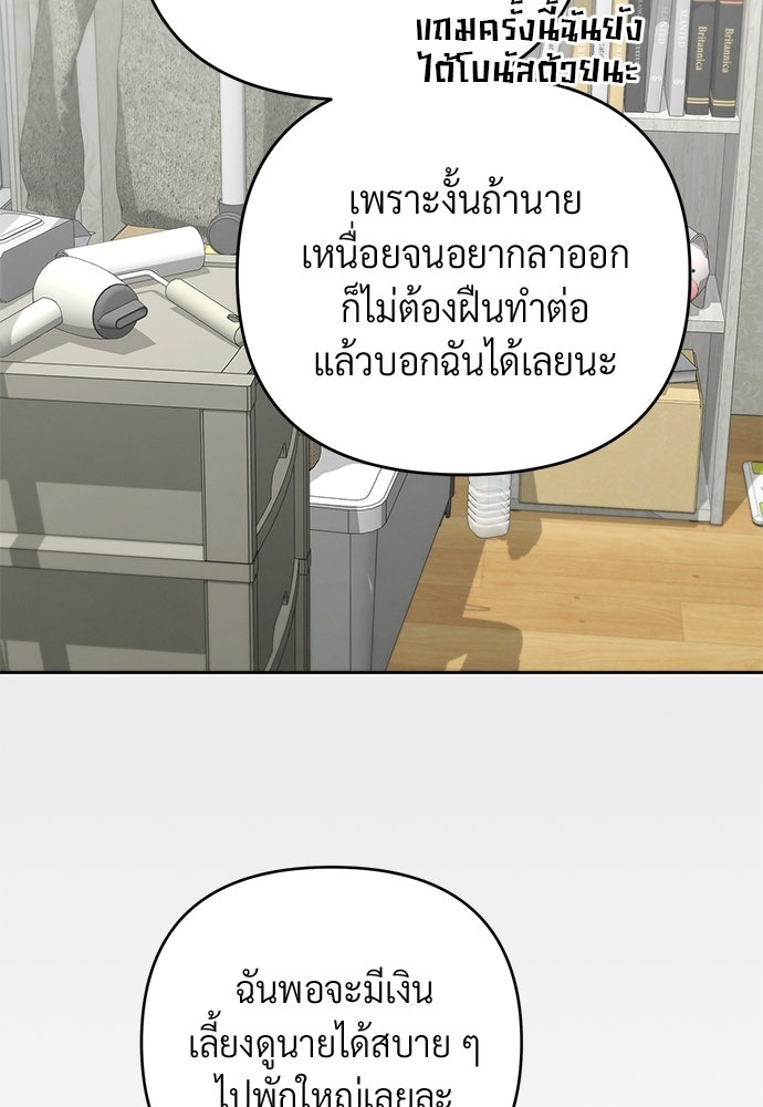 Only Hope - หน้า 97