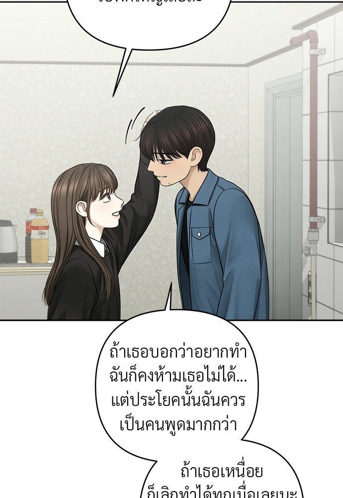 Only Hope - หน้า 98
