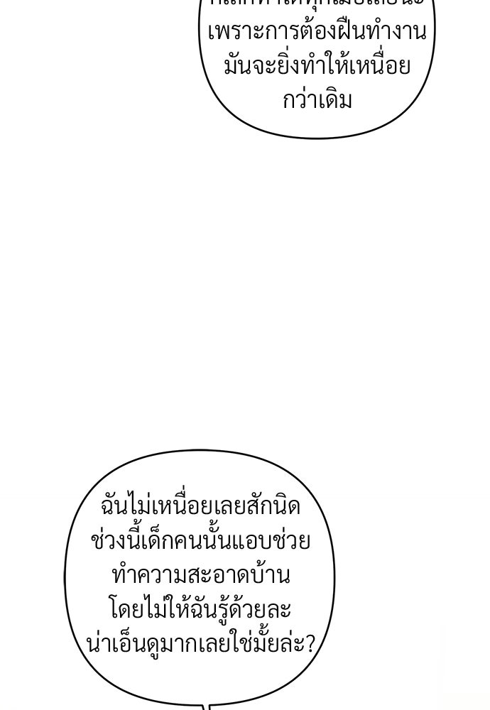 Only Hope - หน้า 99