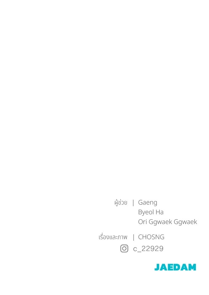 Only Hope - หน้า 100