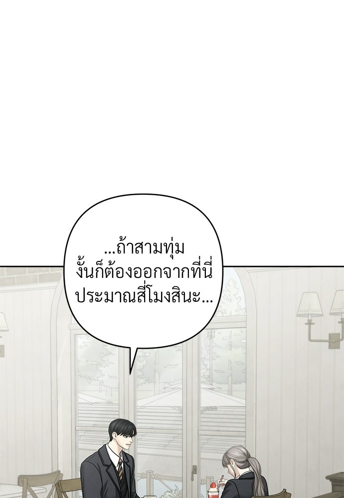 Only Hope - หน้า 67