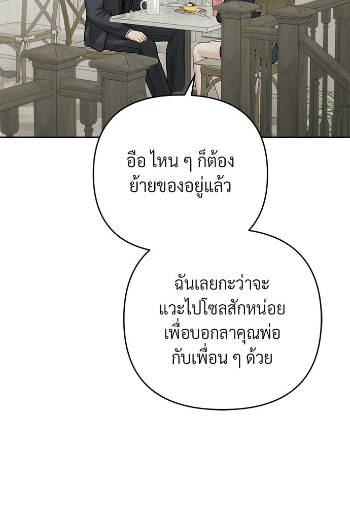 Only Hope - หน้า 68