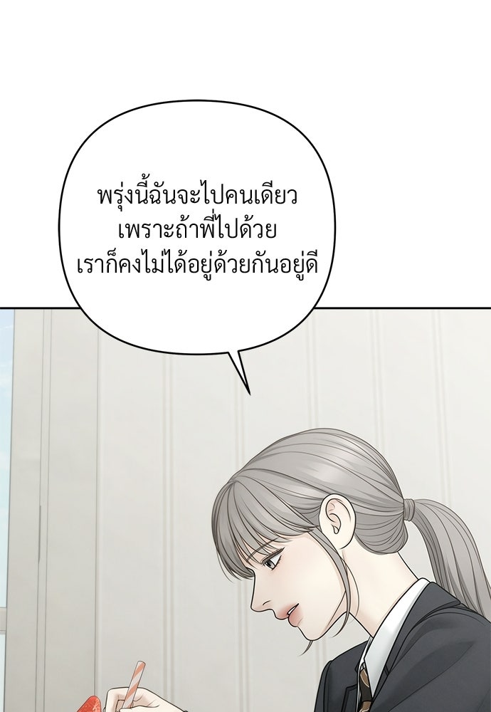 Only Hope - หน้า 69