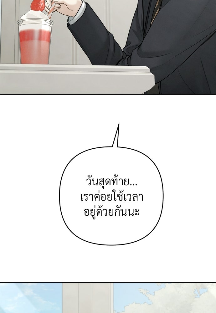 Only Hope - หน้า 70