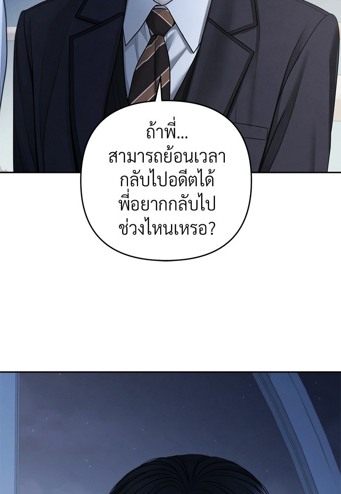 Only Hope - หน้า 77