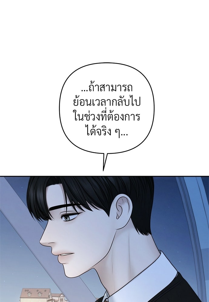 Only Hope - หน้า 79