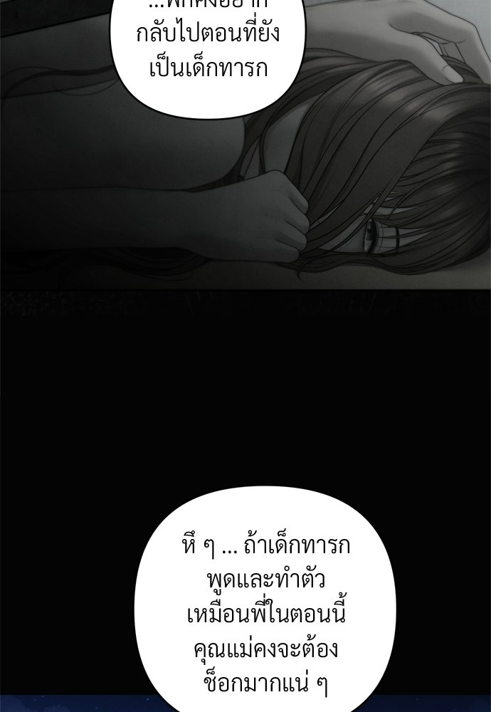 Only Hope - หน้า 81