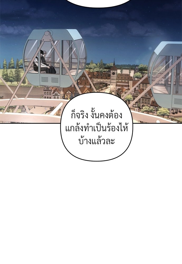 Only Hope - หน้า 82