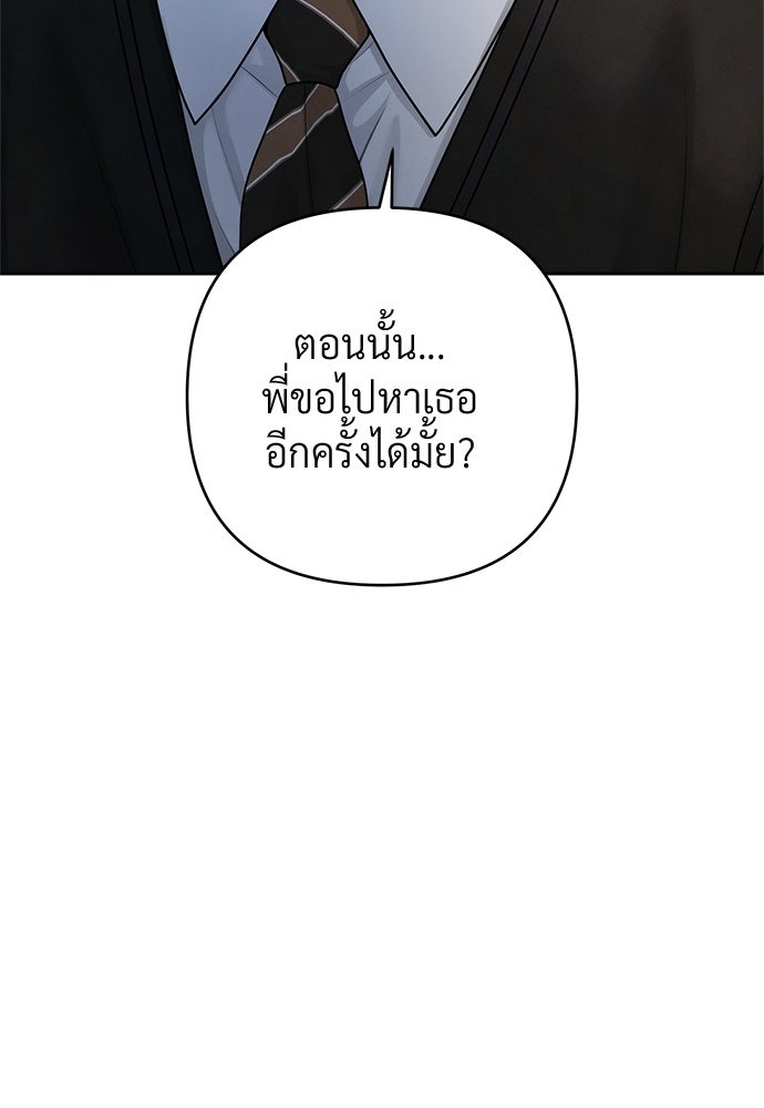 Only Hope - หน้า 88