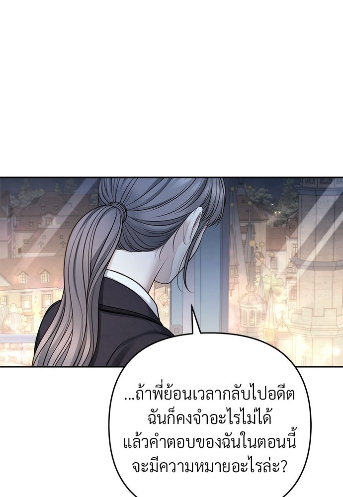 Only Hope - หน้า 90