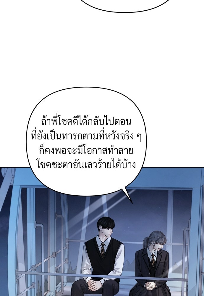 Only Hope - หน้า 91