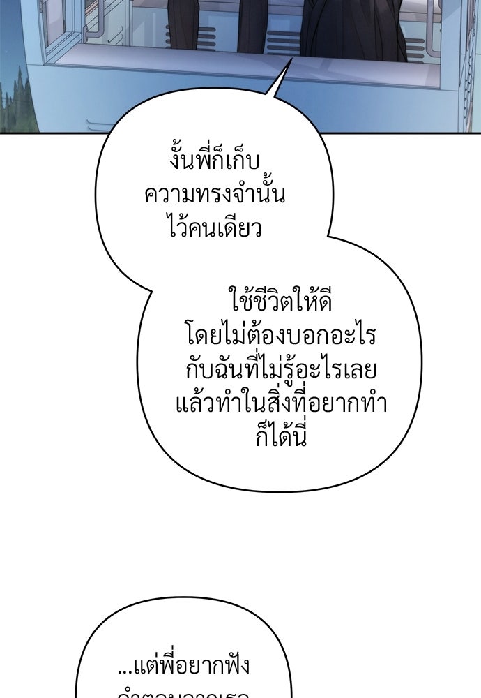 Only Hope - หน้า 92