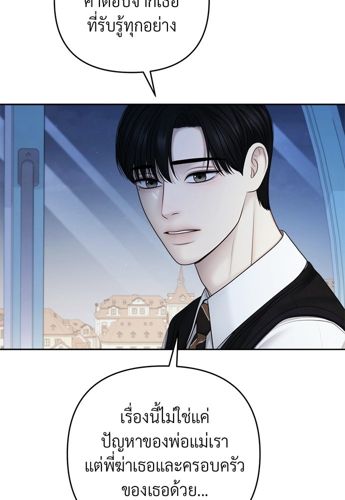 Only Hope - หน้า 93