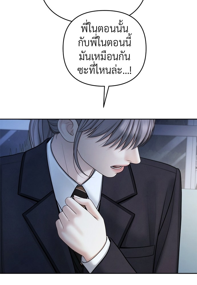 Only Hope - หน้า 94