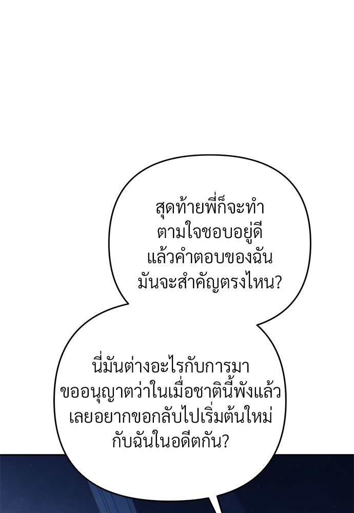 Only Hope - หน้า 95