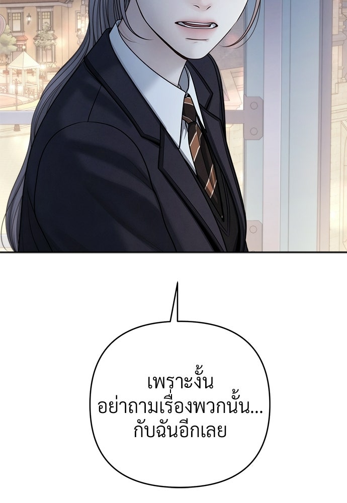 Only Hope - หน้า 99