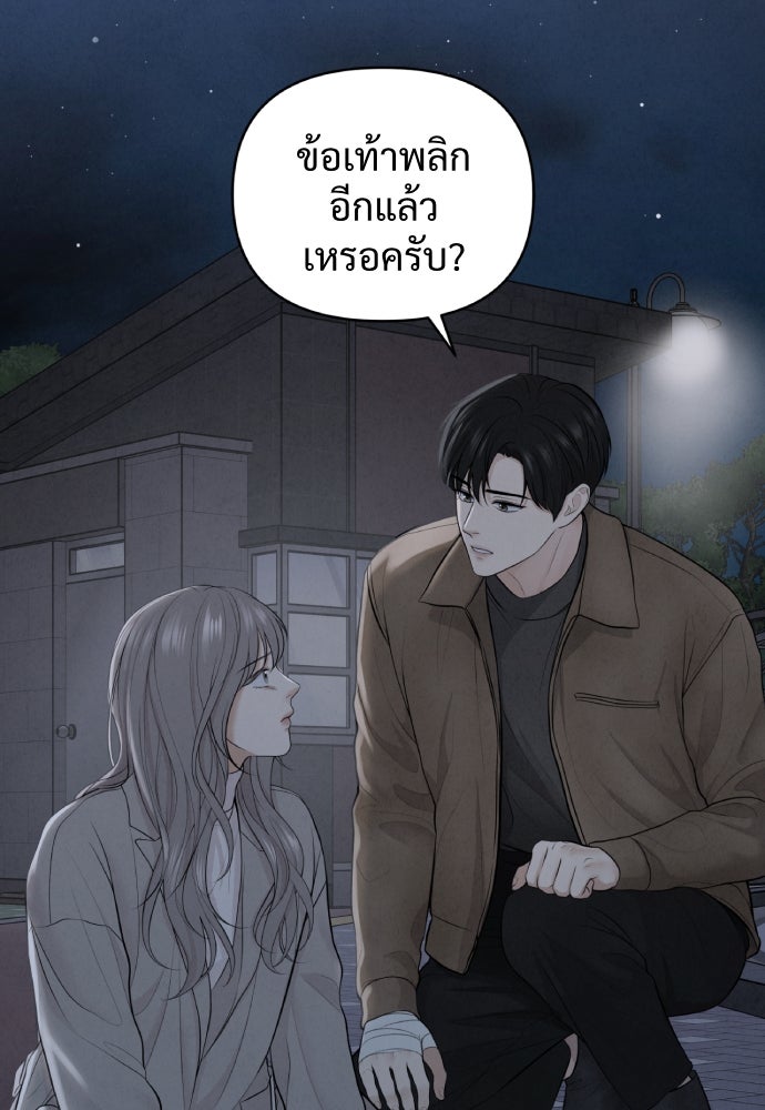 Only Hope - หน้า 65