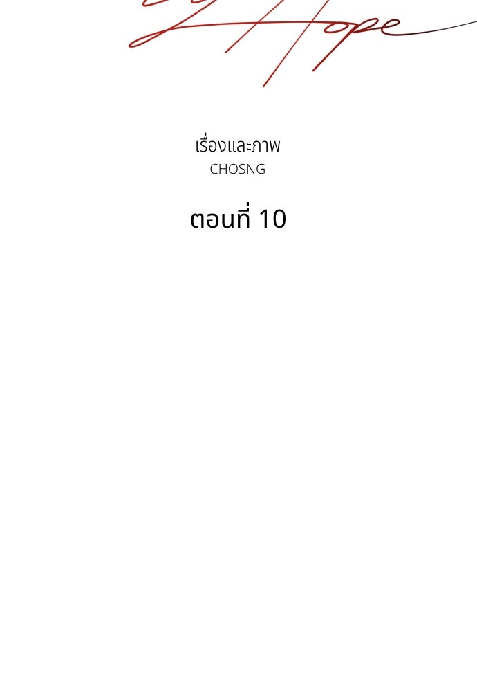 Only Hope - หน้า 23