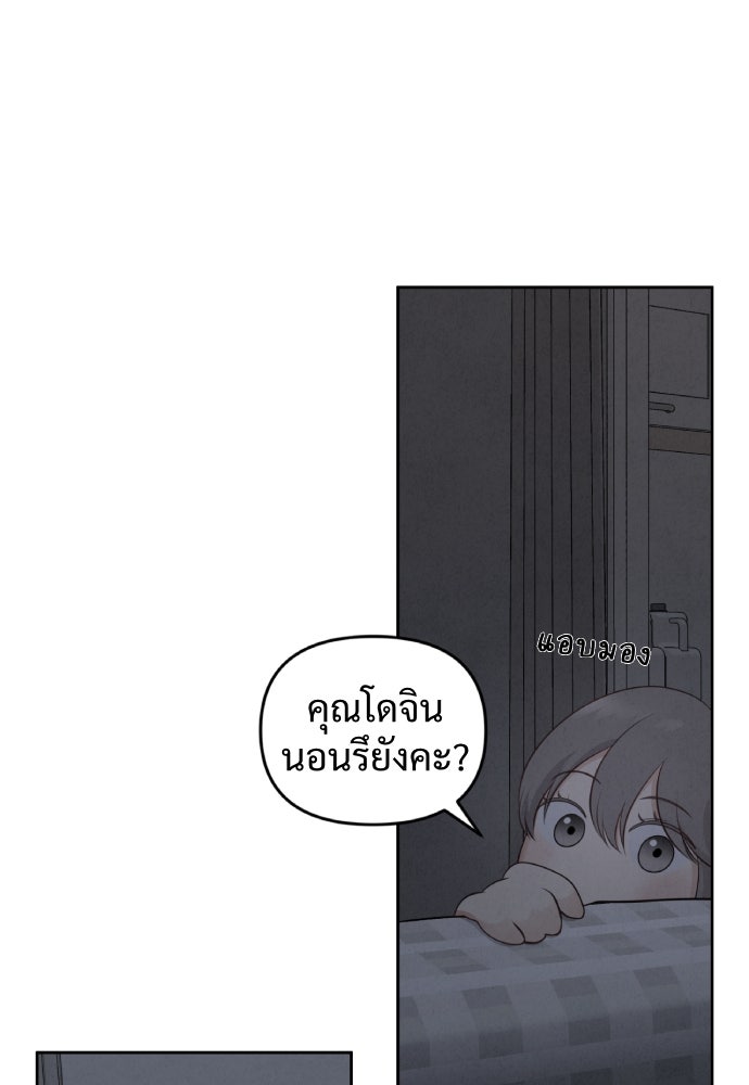 Only Hope - หน้า 52