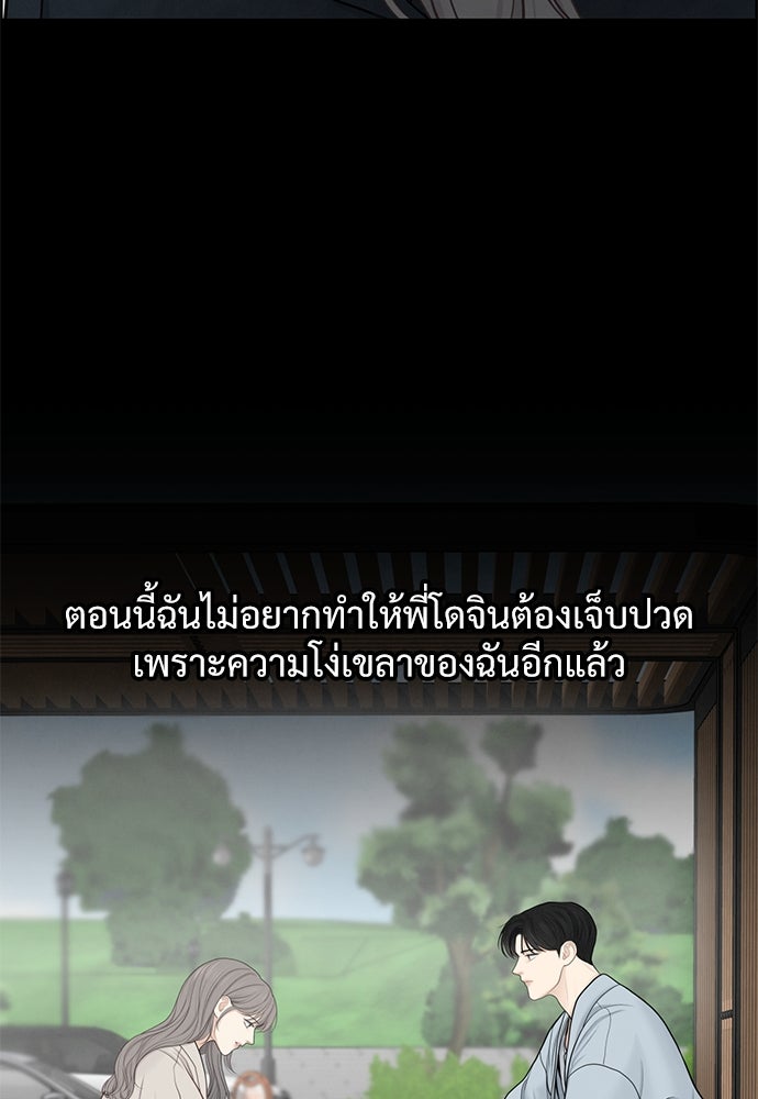 Only Hope - หน้า 83