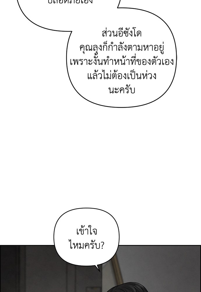 Only Hope - หน้า 101