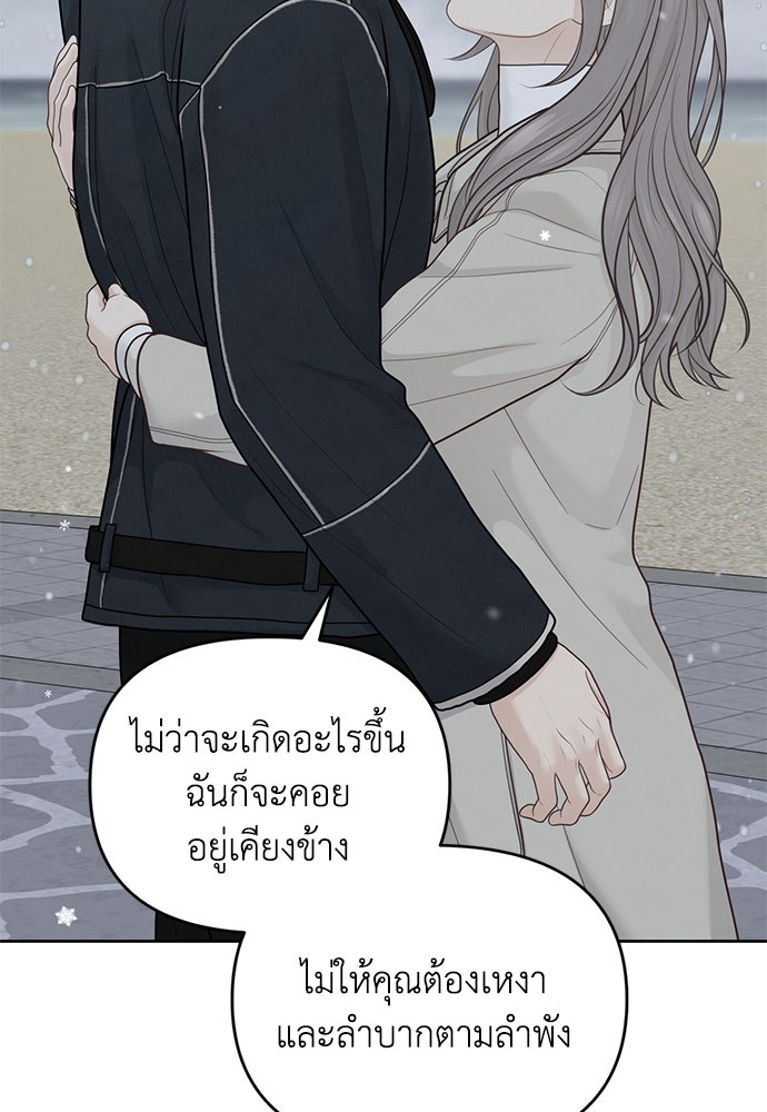 Only Hope - หน้า 92