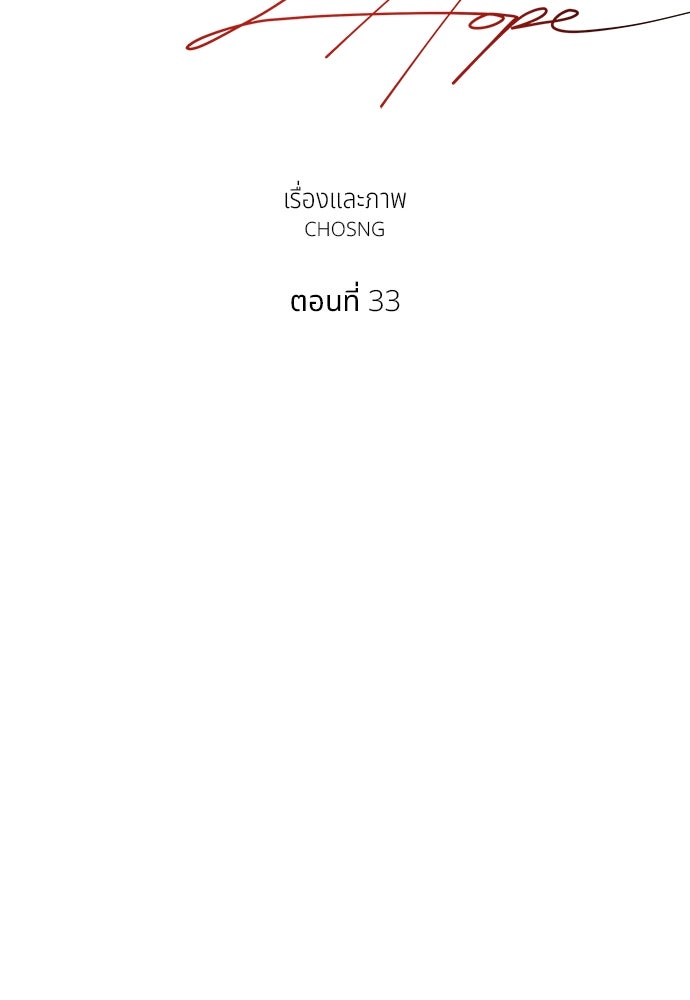 Only Hope - หน้า 62