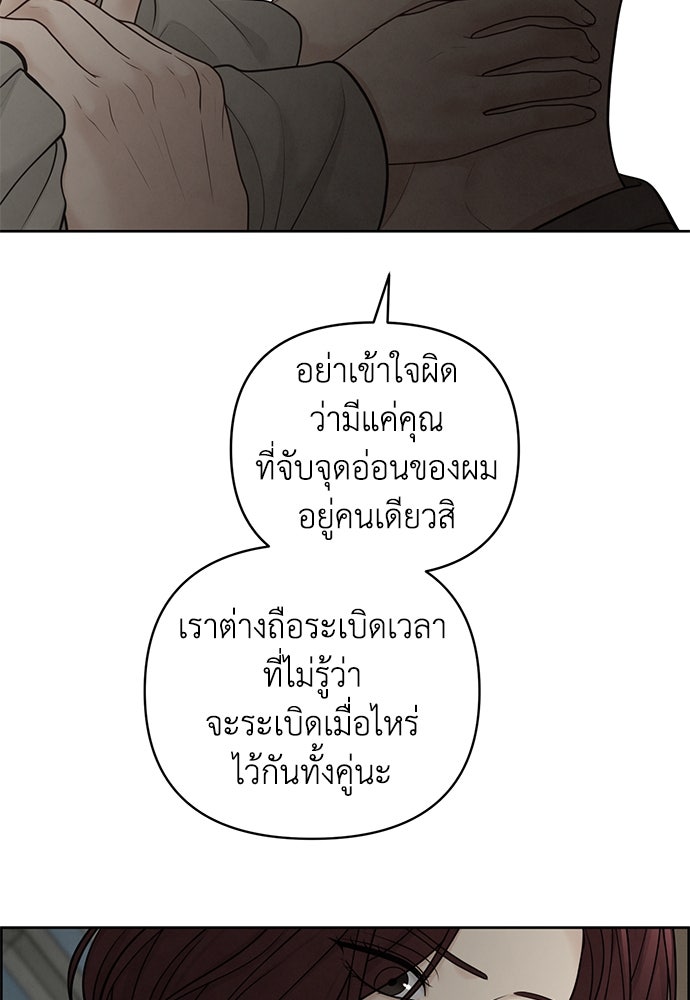 Only Hope - หน้า 95