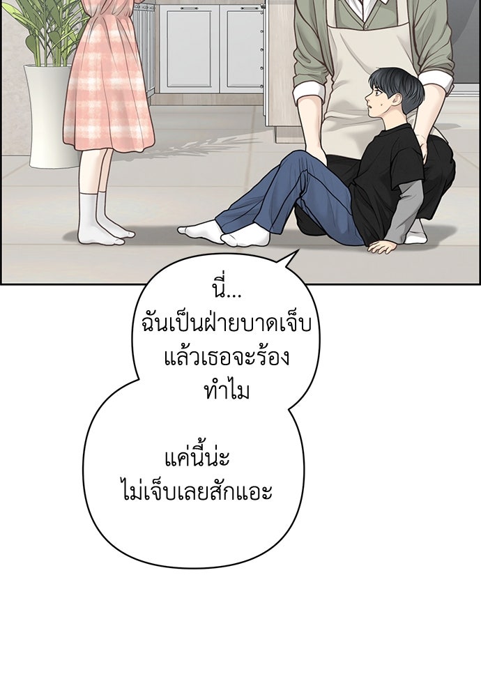 Only Hope - หน้า 88
