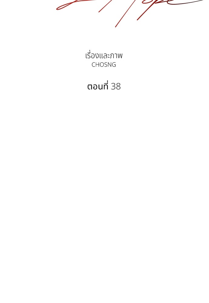 Only Hope - หน้า 28