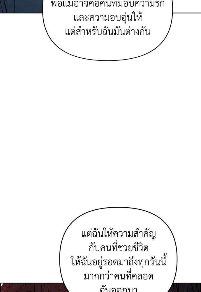 Only Hope - หน้า 39
